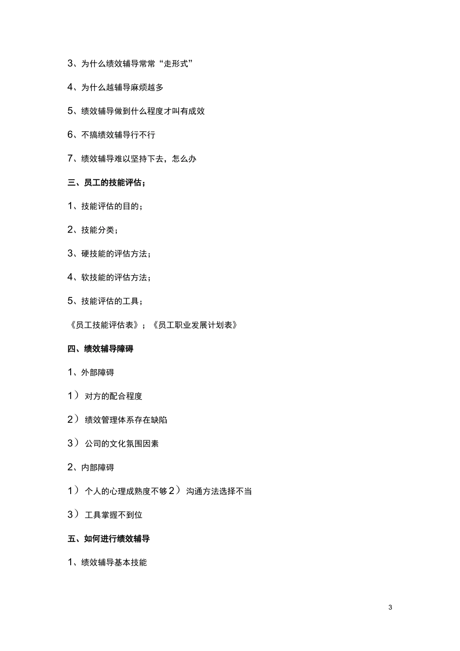 绩效辅导和绩效面谈_第3页