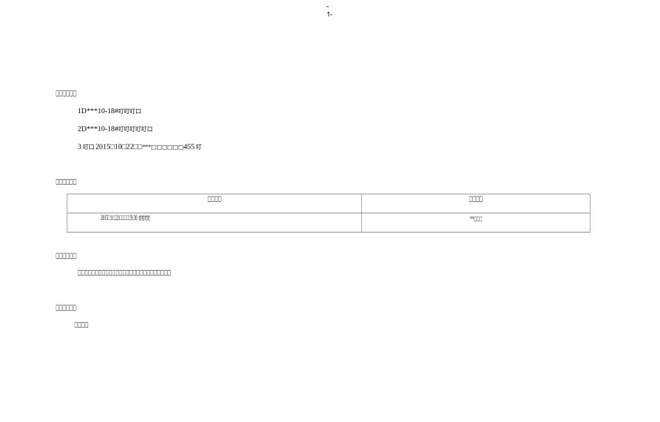 车位集中选位方案_第2页