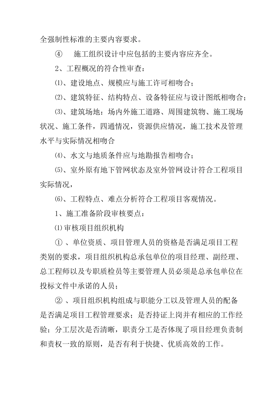 方案设计审查要点_第2页