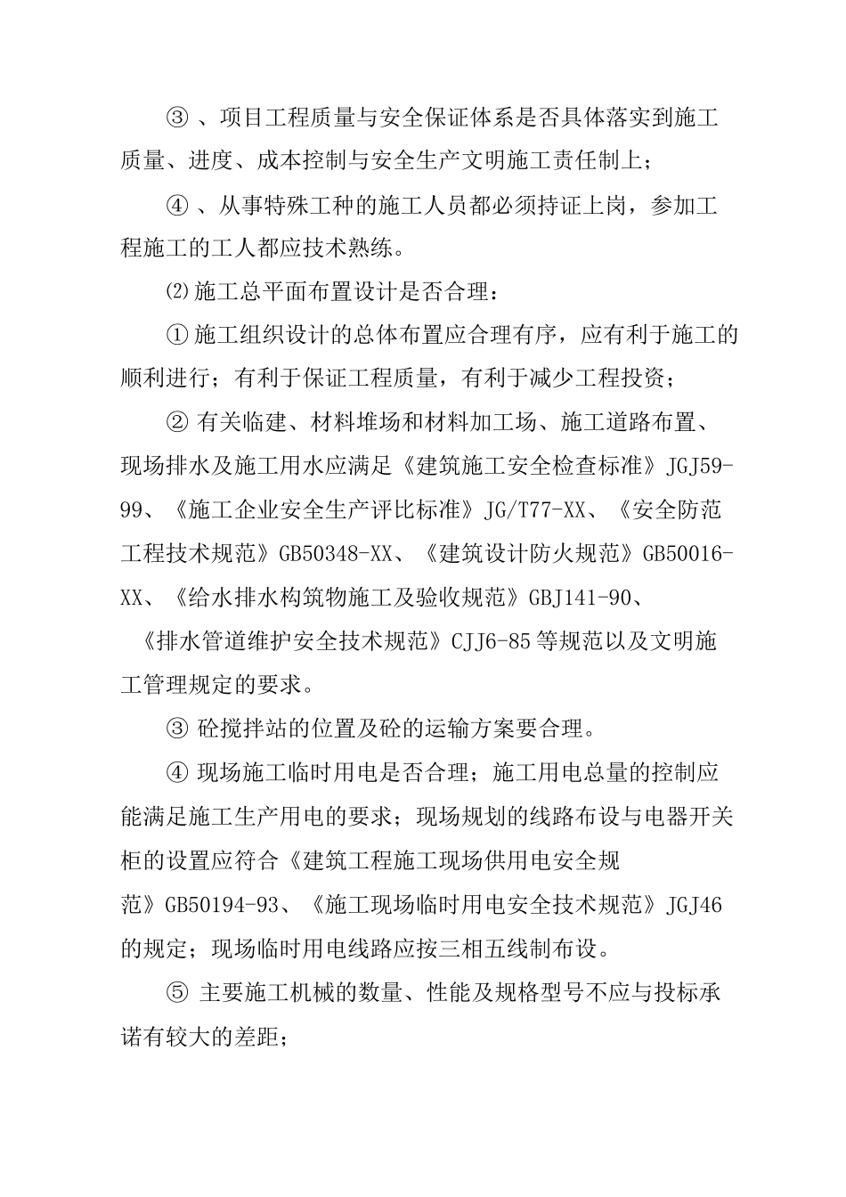 方案设计审查要点_第3页