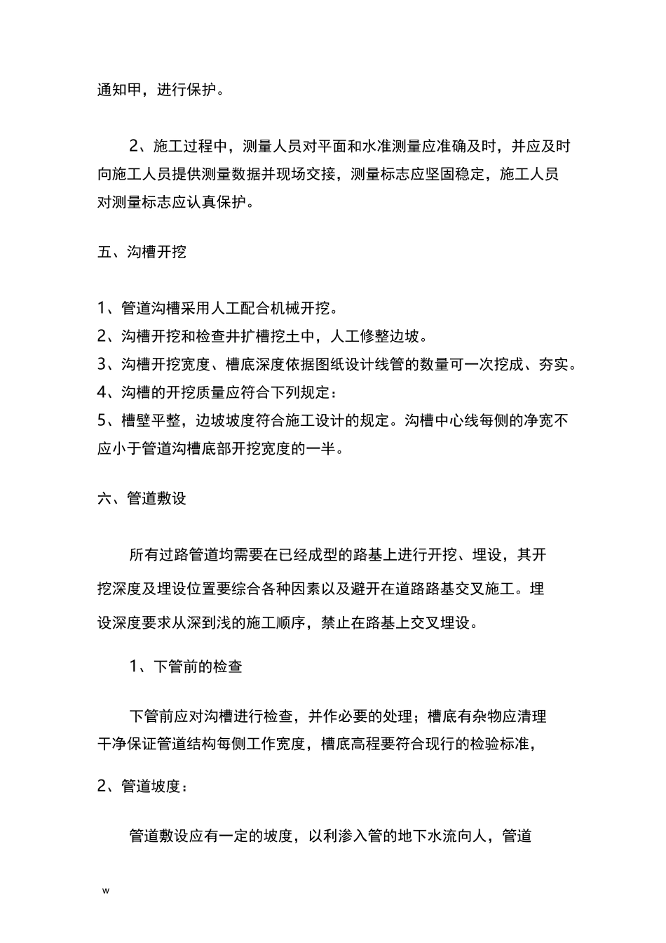 弱电室外管网施工组织设计_第2页