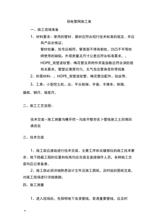 弱电室外管网施工组织设计