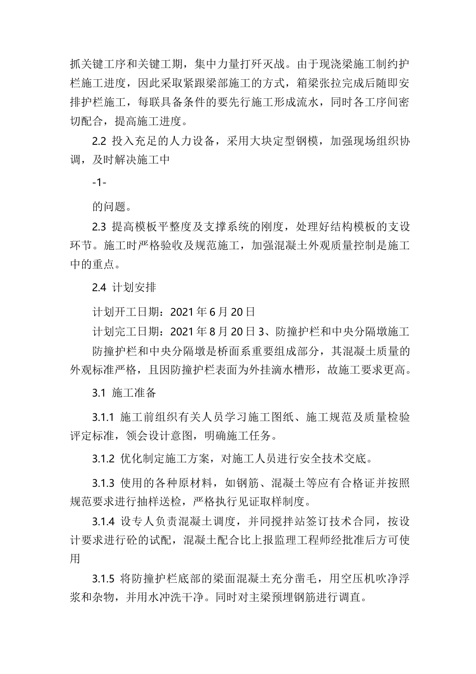 防撞护栏施工方案_第2页