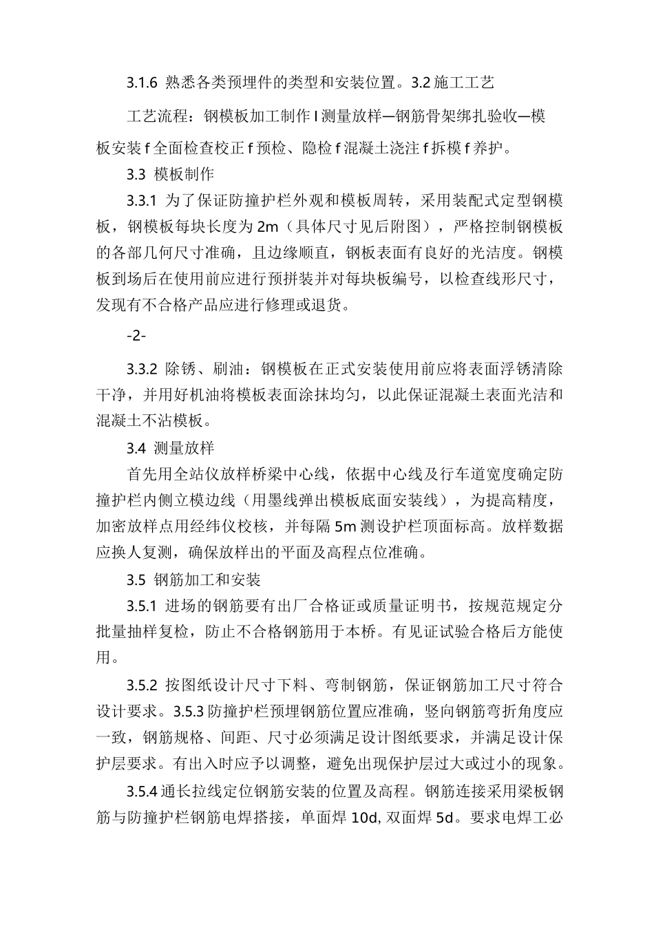 防撞护栏施工方案_第3页