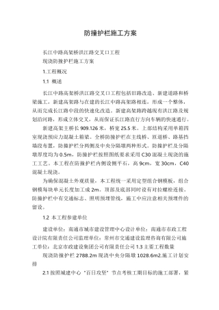 防撞护栏施工方案