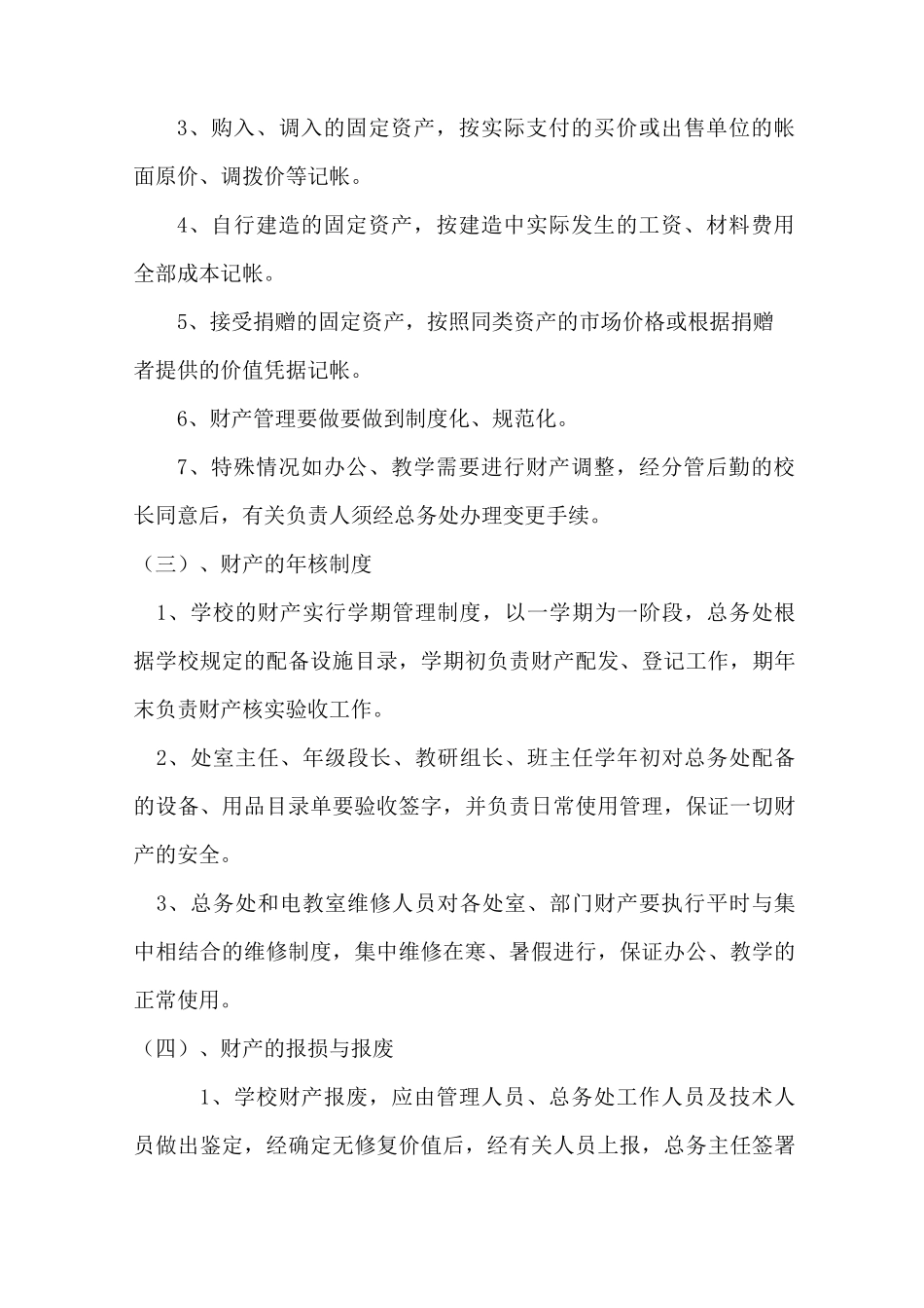 财产管理制度_第3页
