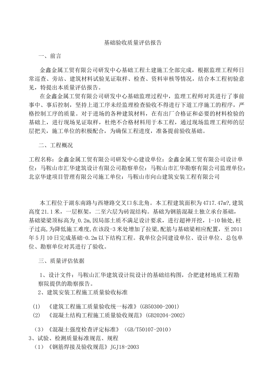 基础验收质量评估报告_第1页