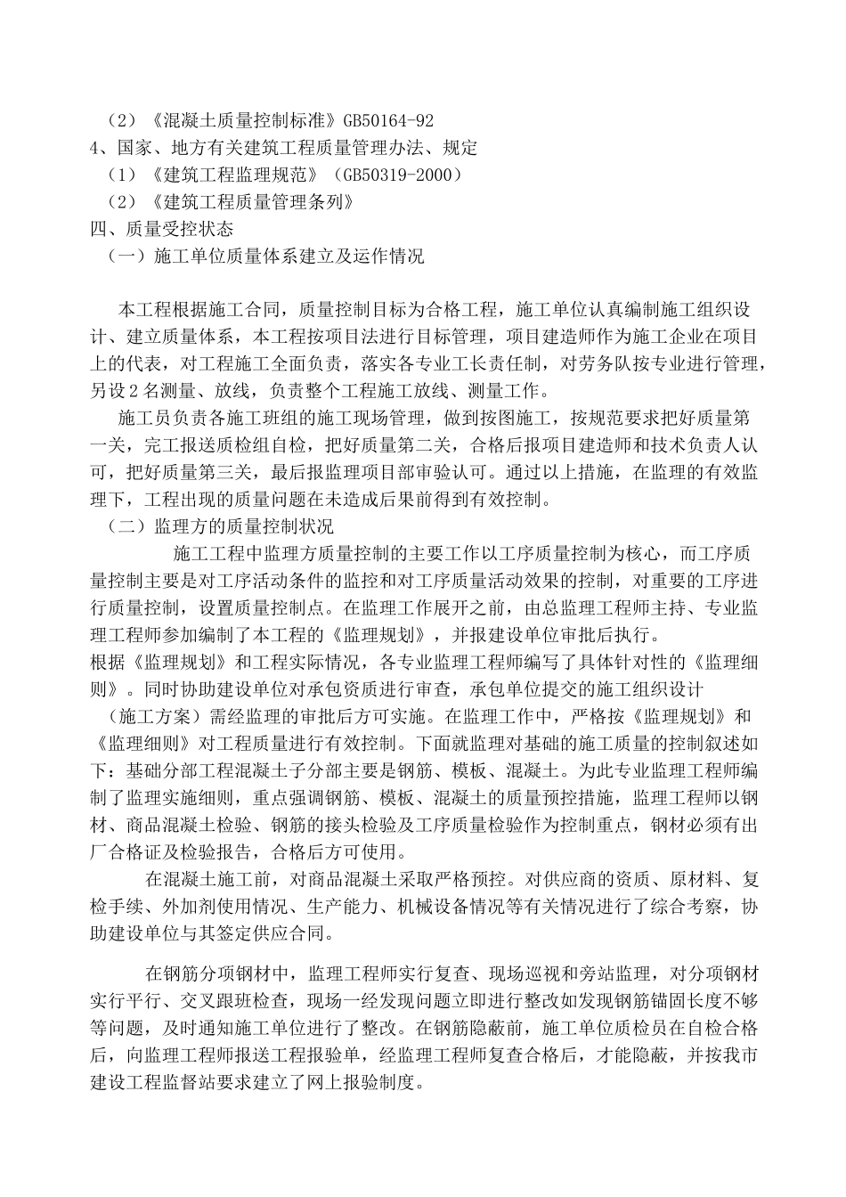 基础验收质量评估报告_第2页