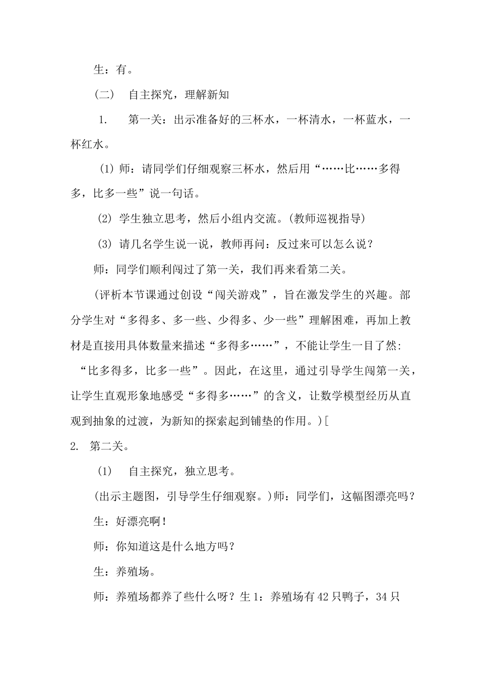 《小小养殖场》教学设计_第2页