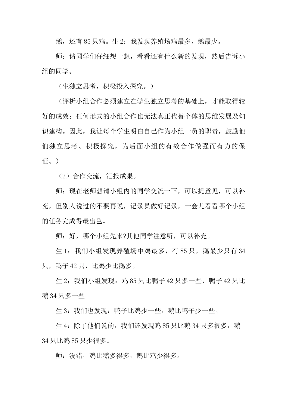 《小小养殖场》教学设计_第3页