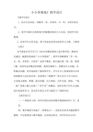 《小小养殖场》教学设计