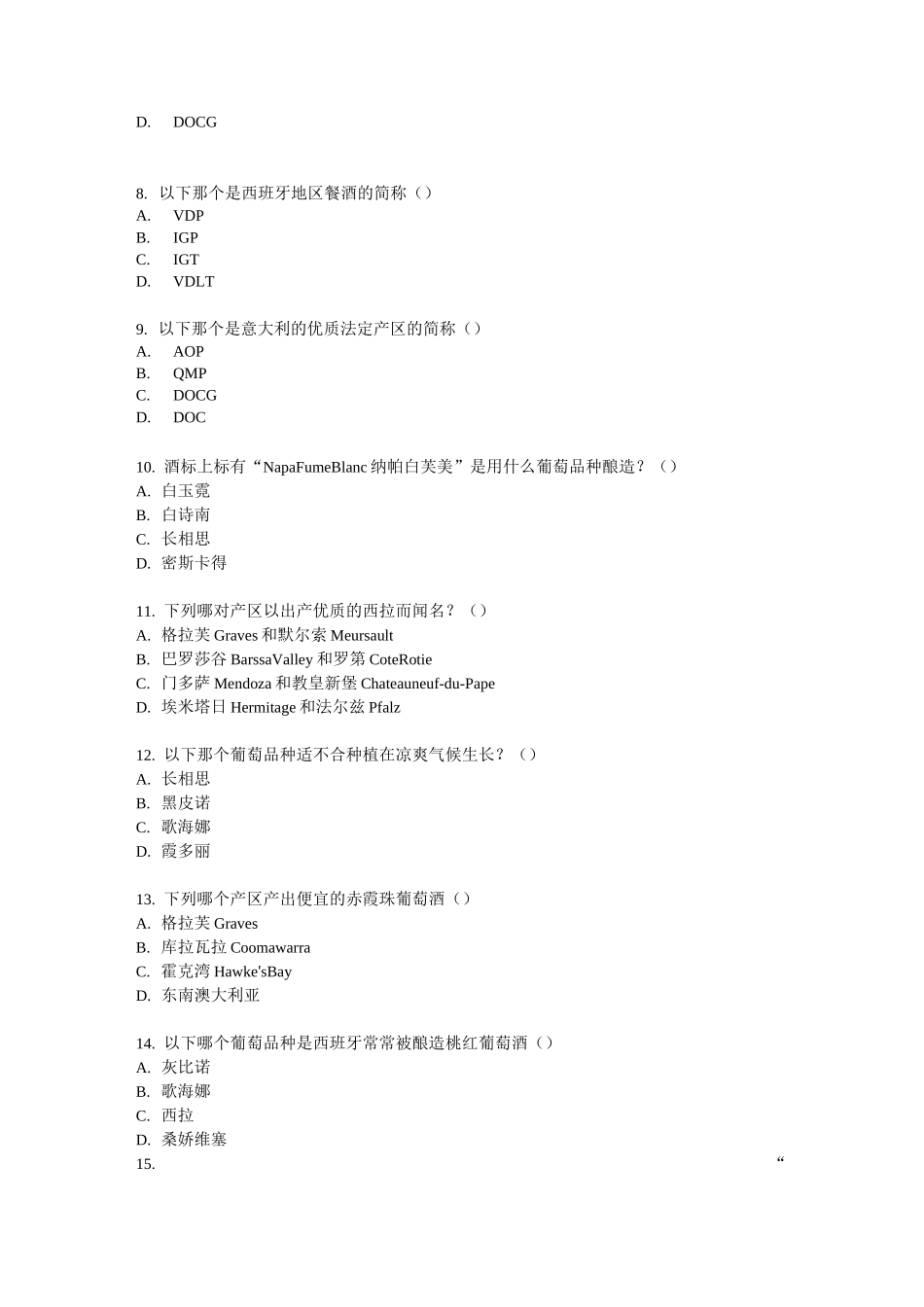 WSET二级练习试题1_第3页