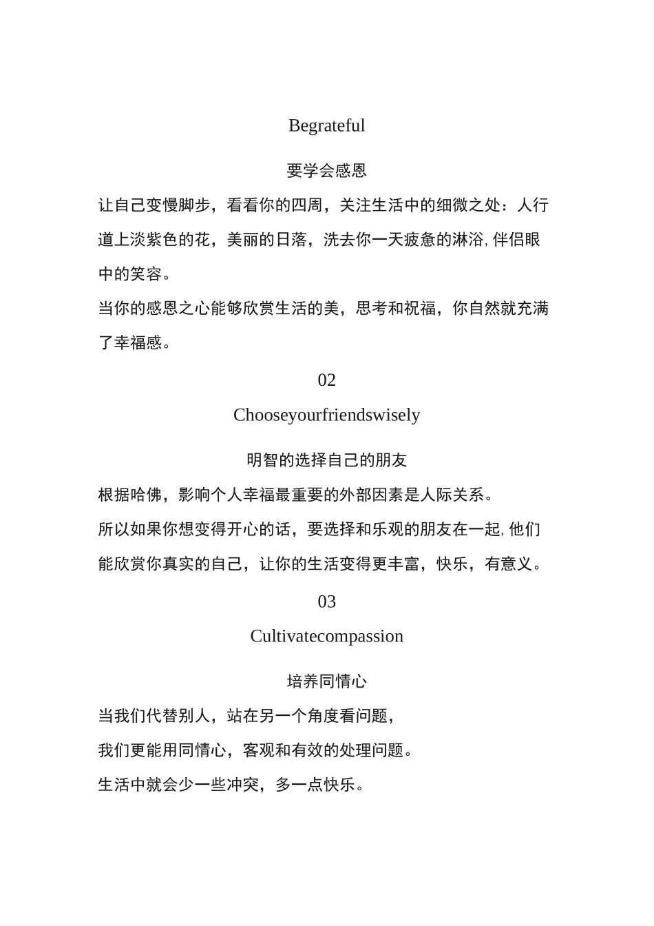 哈佛大学推荐20个快乐的习惯(深度好文)_第1页