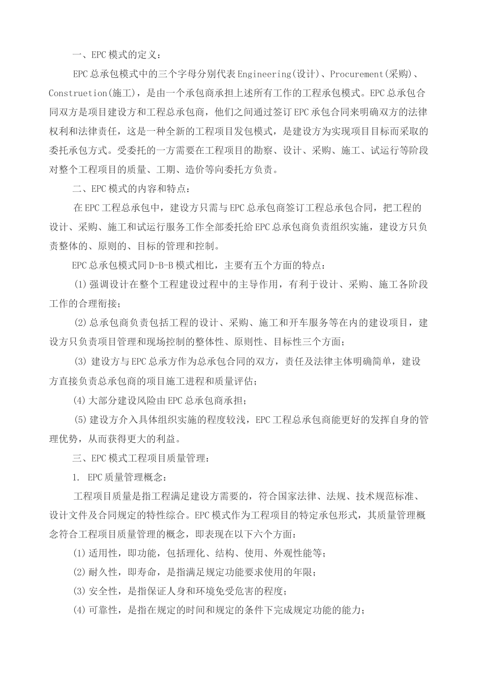 对类似 EPC 市政建设项目的认识和理解_第2页