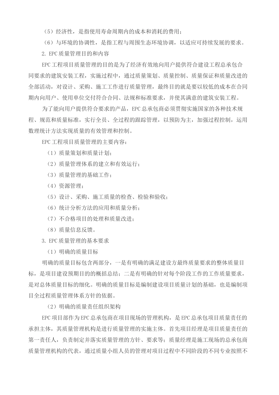 对类似 EPC 市政建设项目的认识和理解_第3页