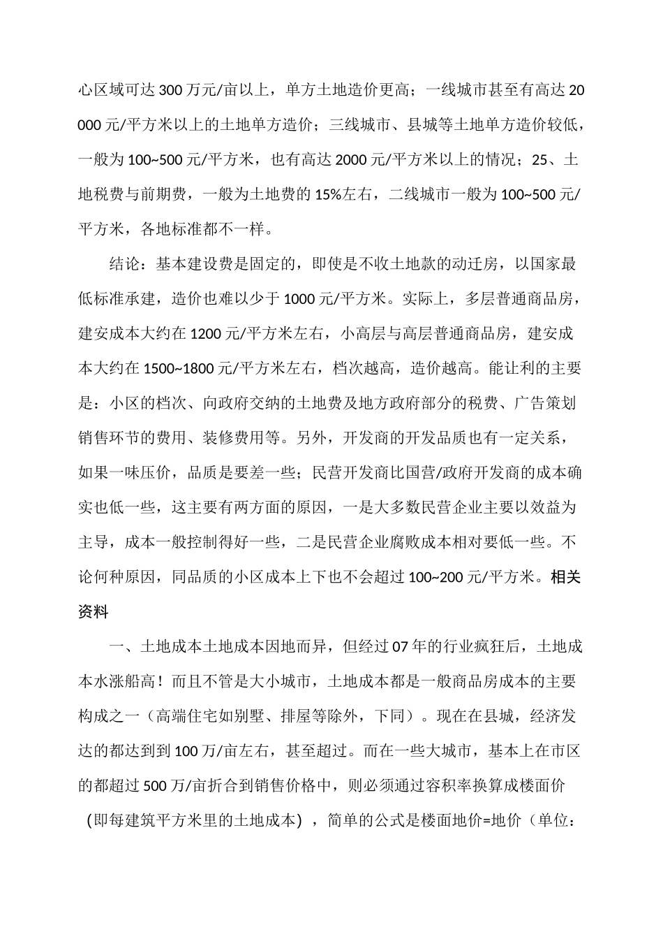 房地产项目成本标准_第3页