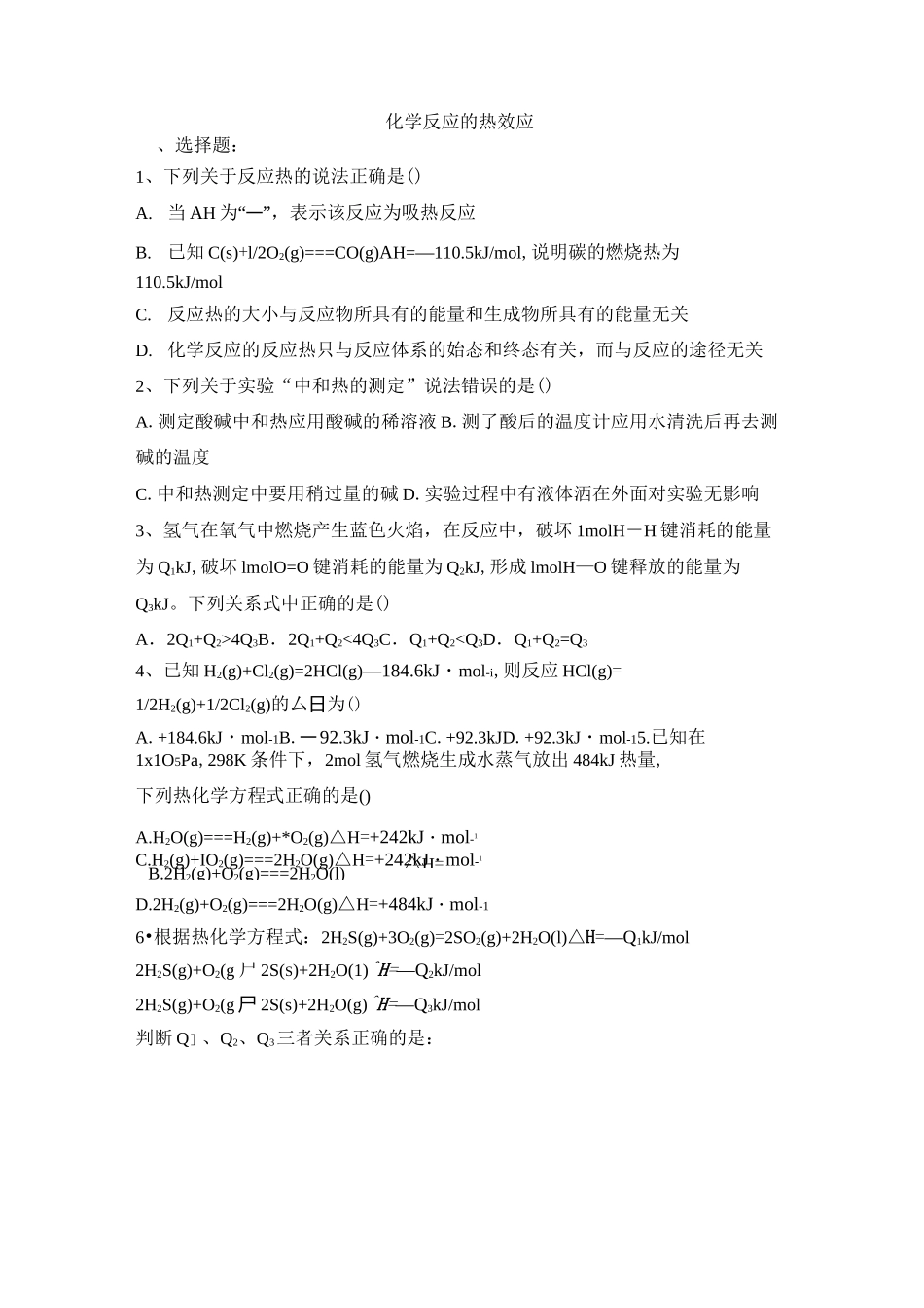 化学反应的热效应测试_第1页