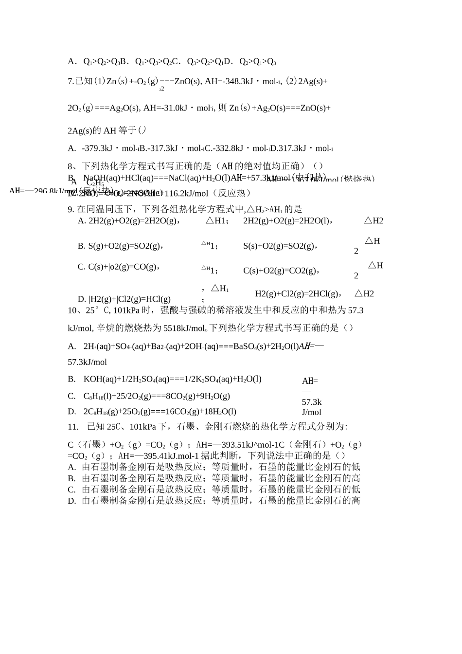 化学反应的热效应测试_第2页