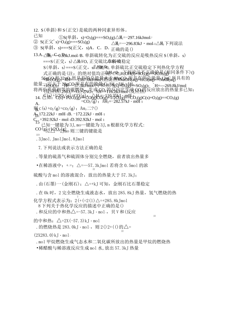 化学反应的热效应测试_第3页