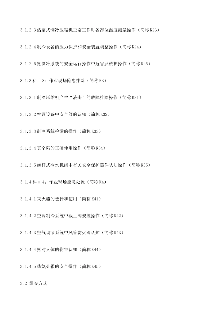 制冷实操考试标准_第2页