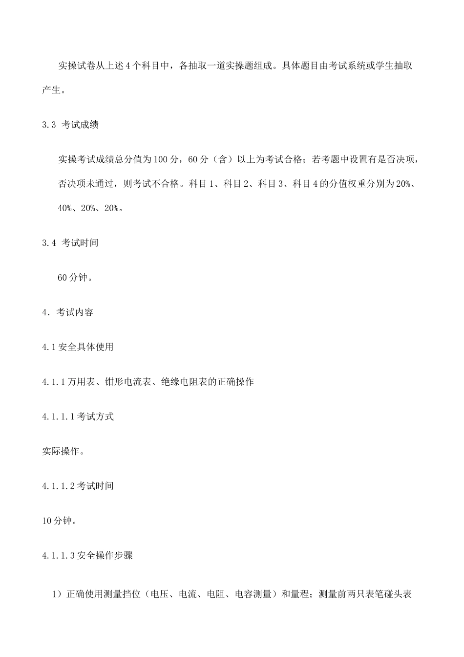 制冷实操考试标准_第3页