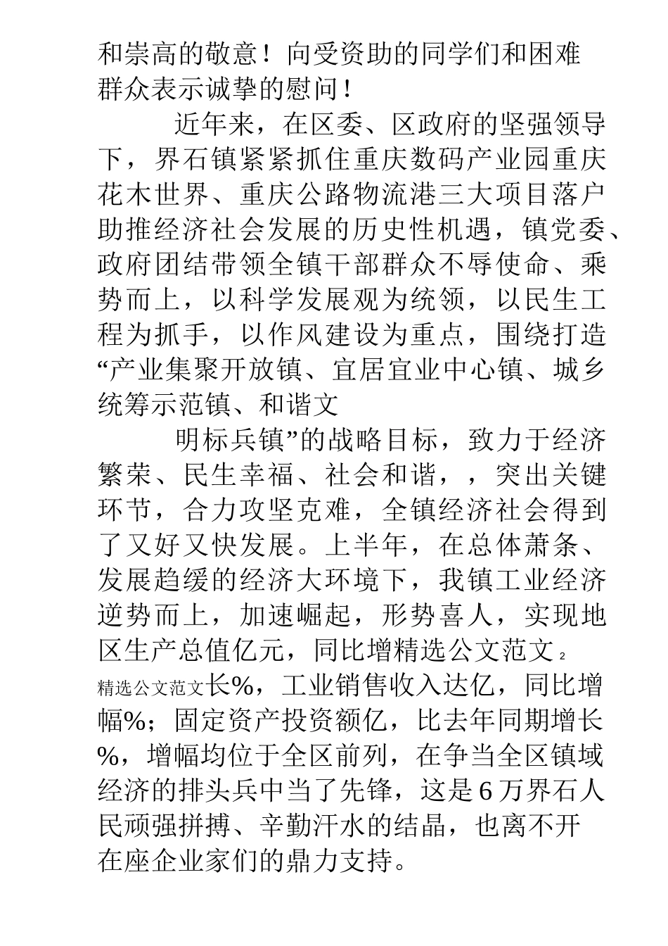 爱心基金会成立仪式上领导讲话稿_第2页