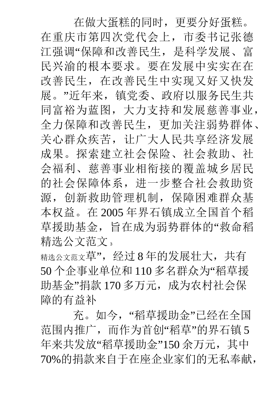 爱心基金会成立仪式上领导讲话稿_第3页