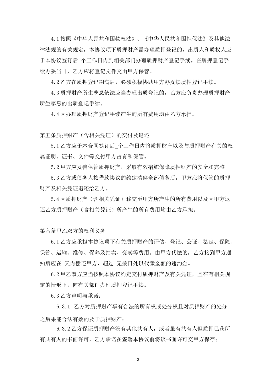 货物质押协议范本_第2页