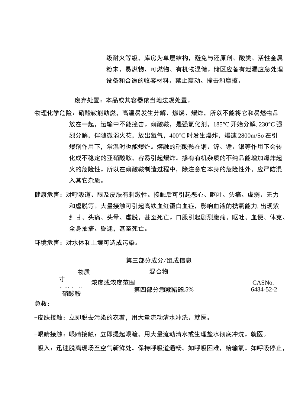 硝酸铵(msds)_第3页