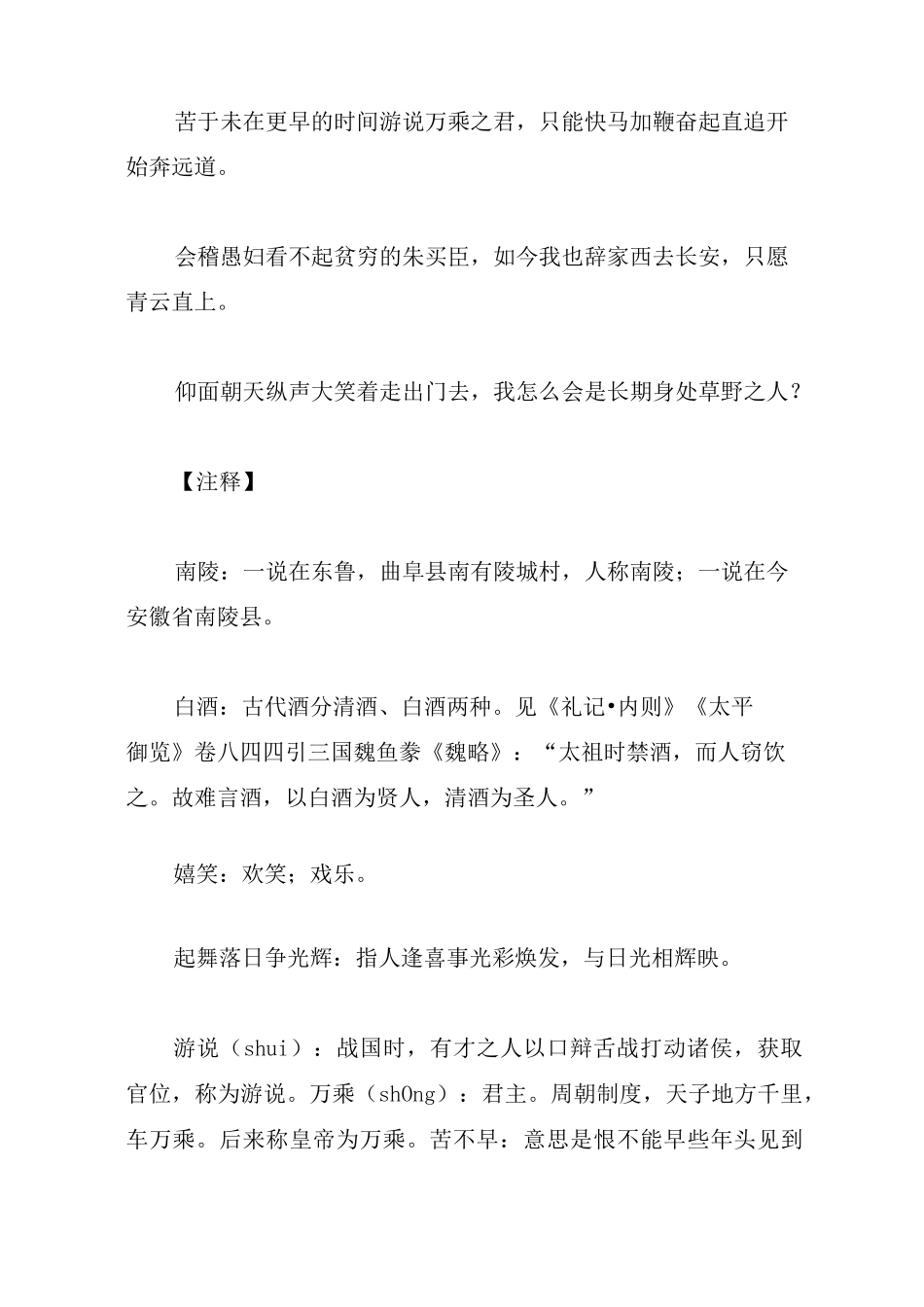 李白诗词《南陵别儿童入京》原文译文赏析_第2页