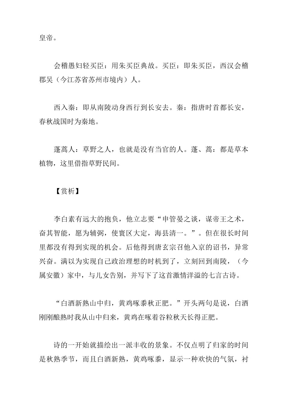 李白诗词《南陵别儿童入京》原文译文赏析_第3页