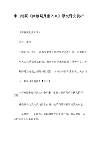 李白诗词《南陵别儿童入京》原文译文赏析