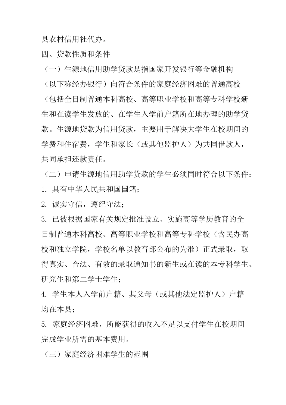 生源地信用助学贷款实施方案_第2页