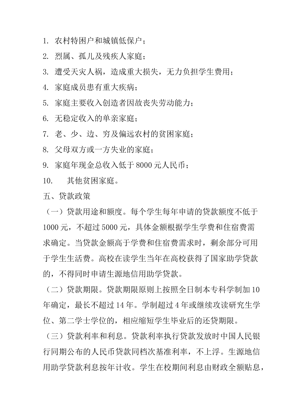 生源地信用助学贷款实施方案_第3页