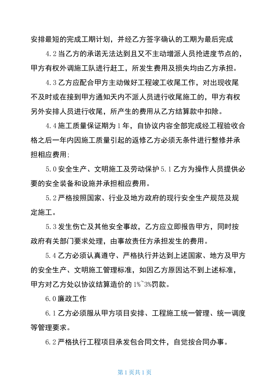 钢结构雨棚施工合同样本_第2页