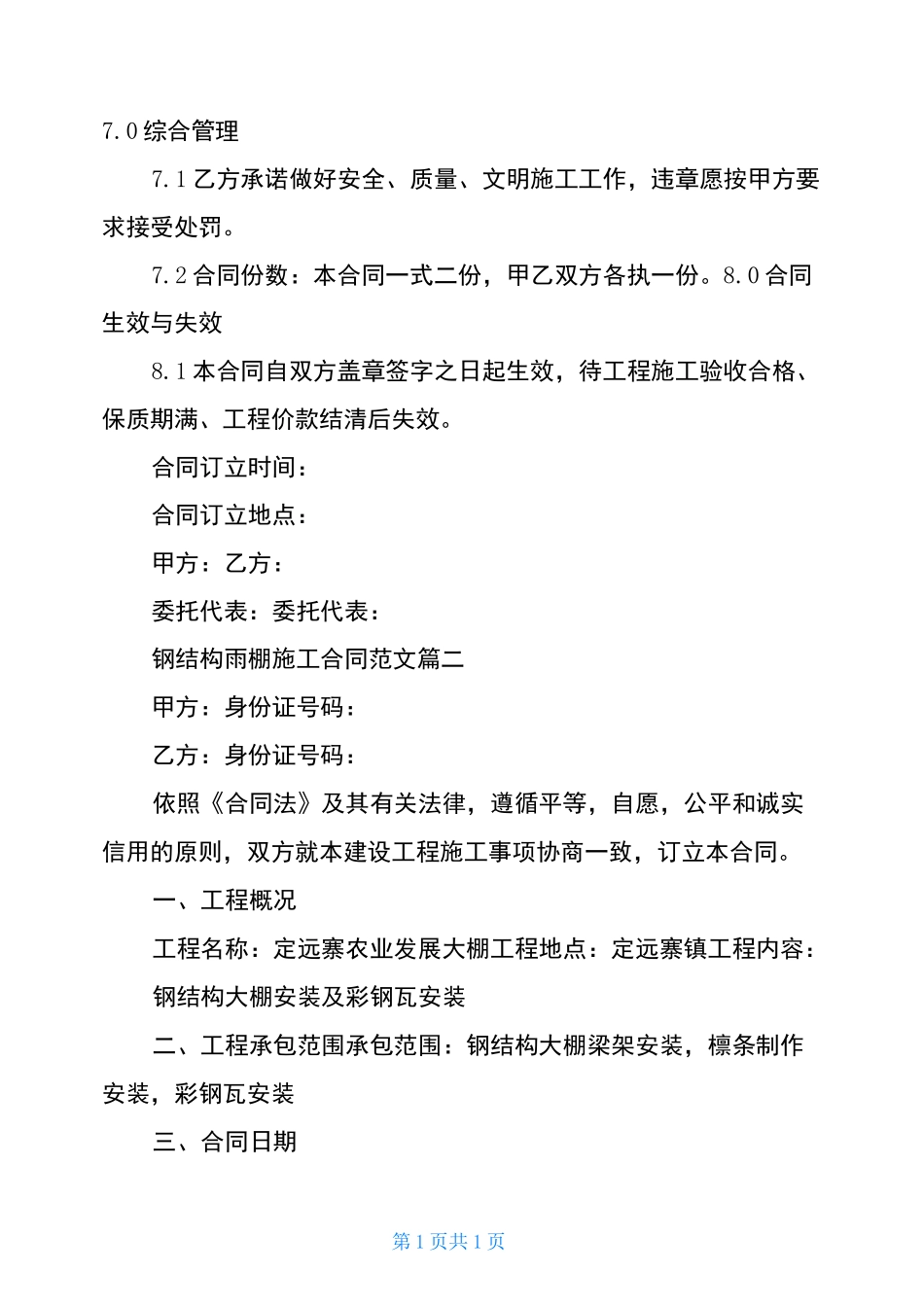 钢结构雨棚施工合同样本_第3页