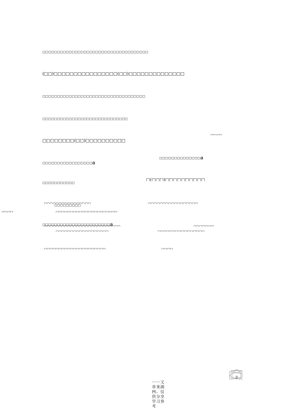 传统文化中的交友之道,孔子论语的交友观_第2页