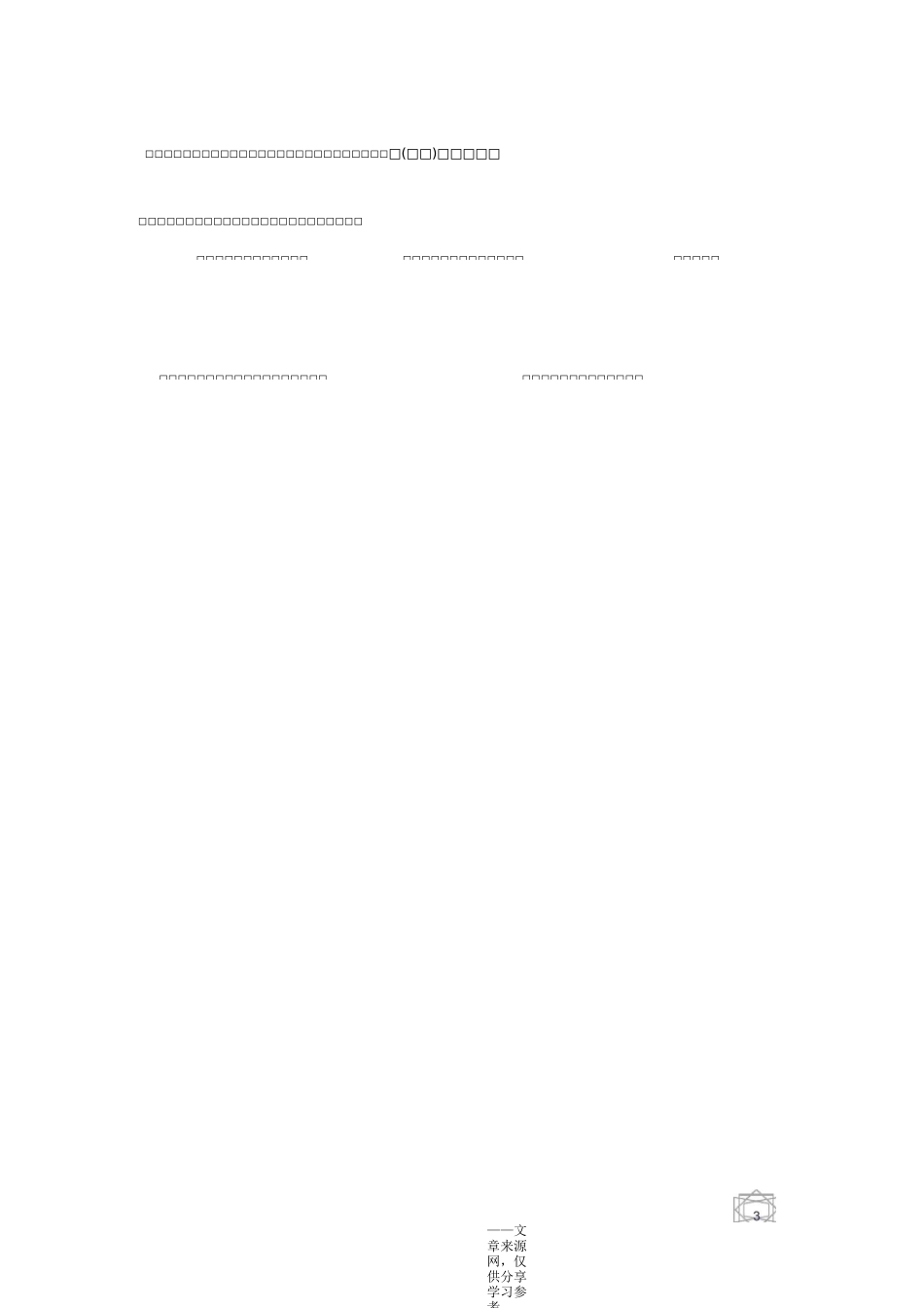 传统文化中的交友之道,孔子论语的交友观_第3页