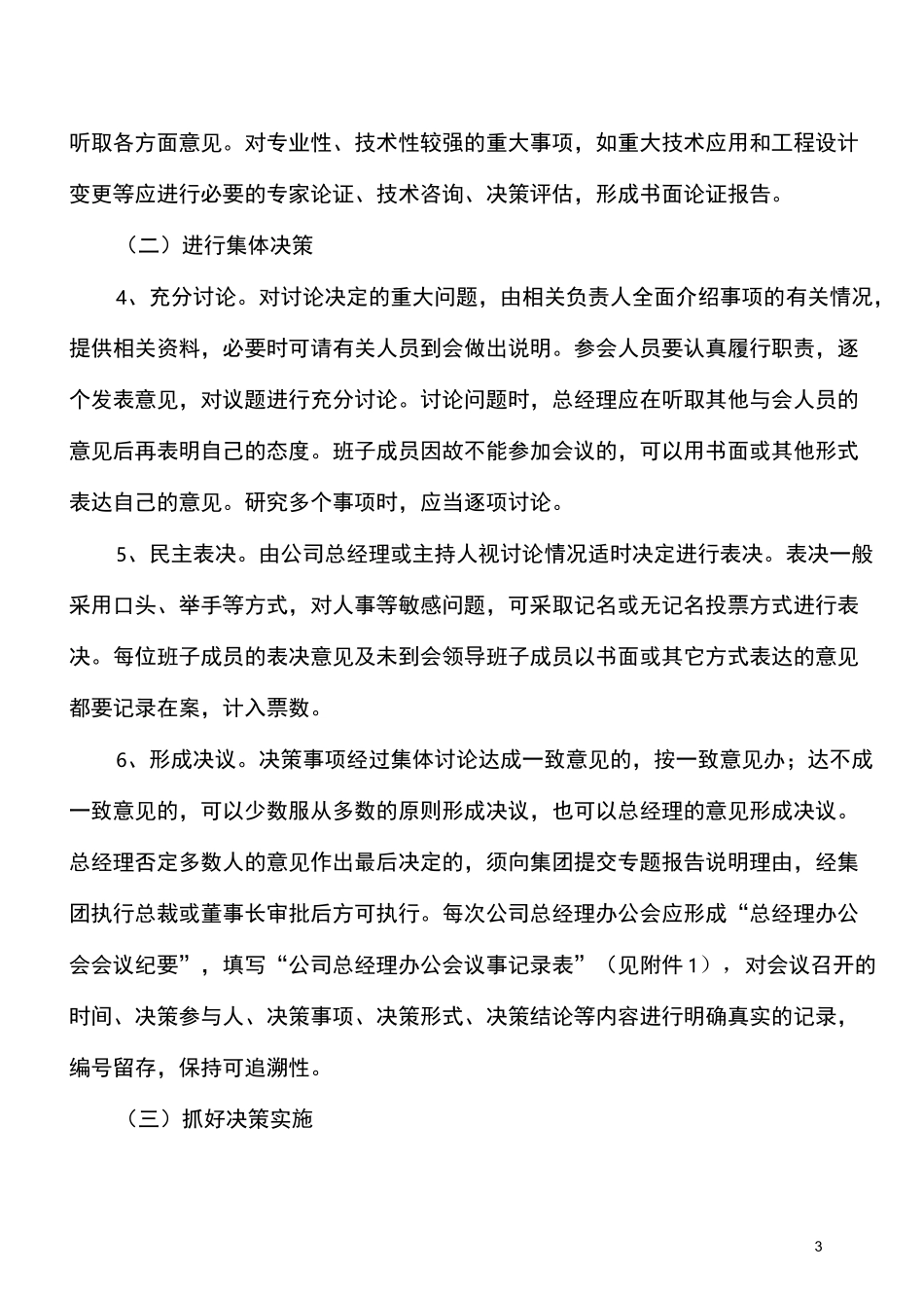 XX集总经理负责制议事规则_第3页
