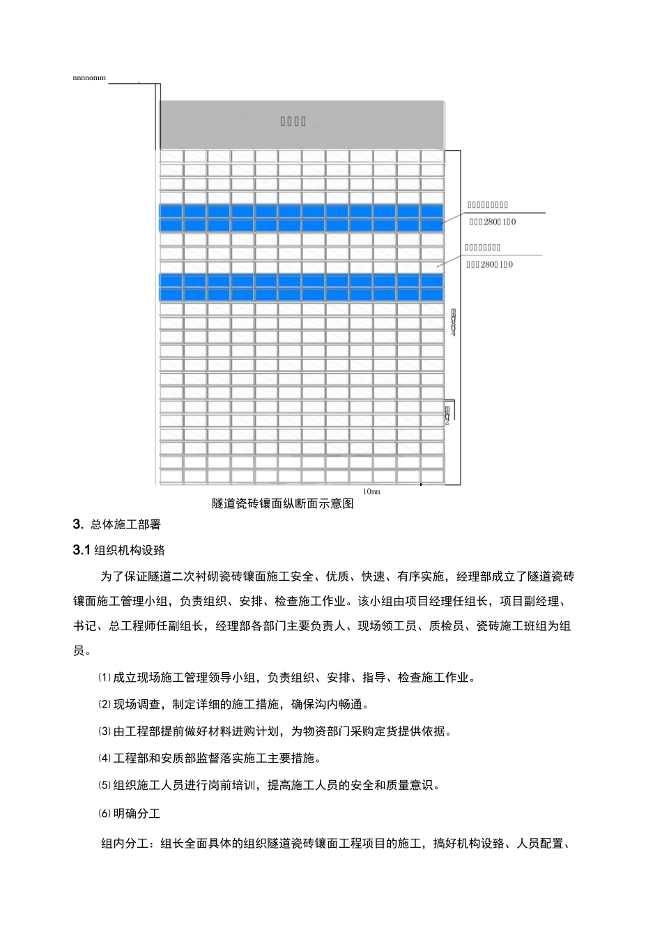 京包高速公路某隧道瓷砖装饰工程施工方案_第2页