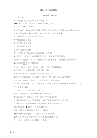 最后一次讲演测试题及答案
