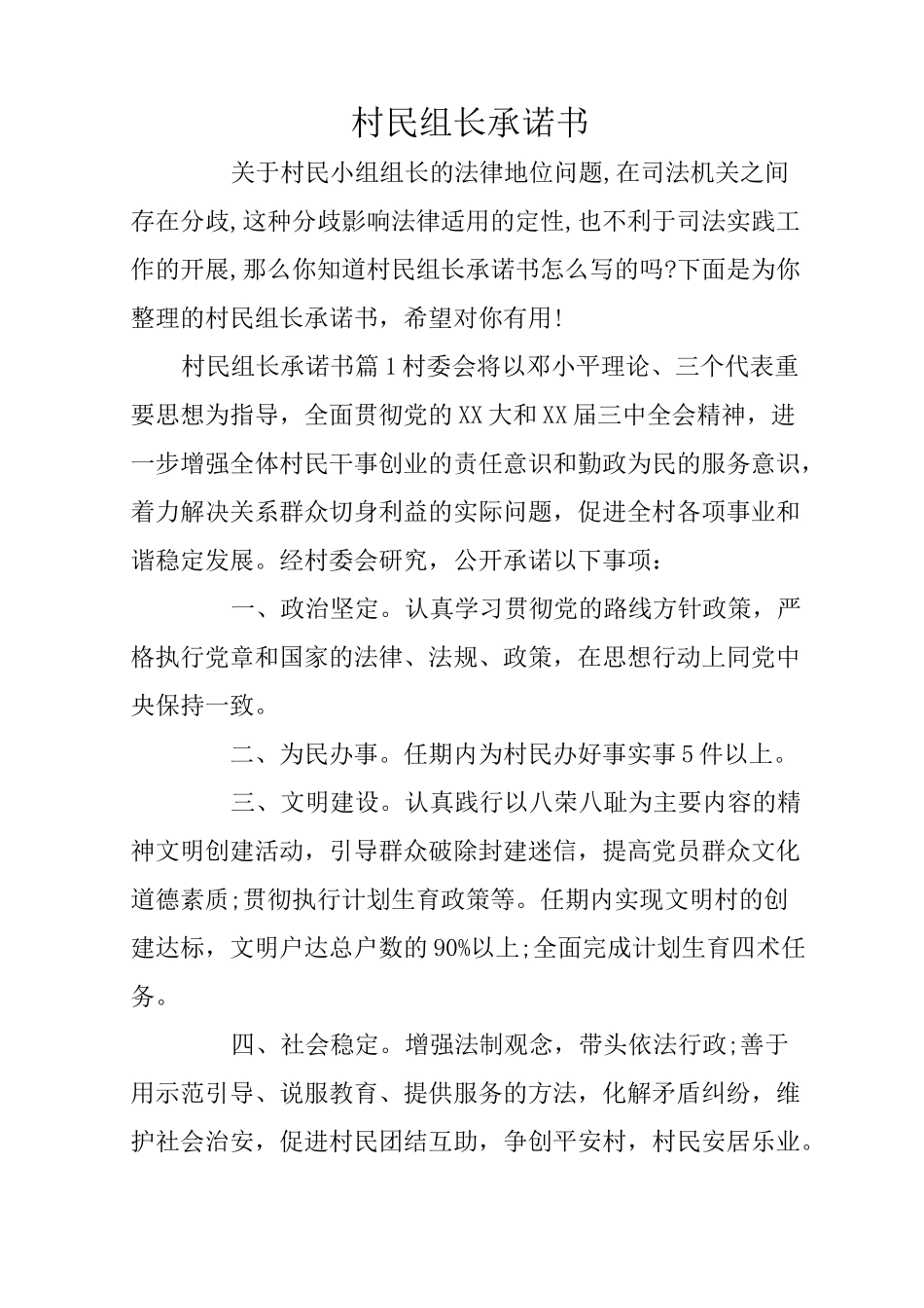 村民组长承诺书_第1页