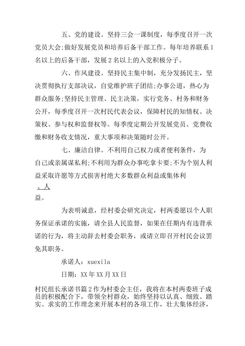 村民组长承诺书_第2页