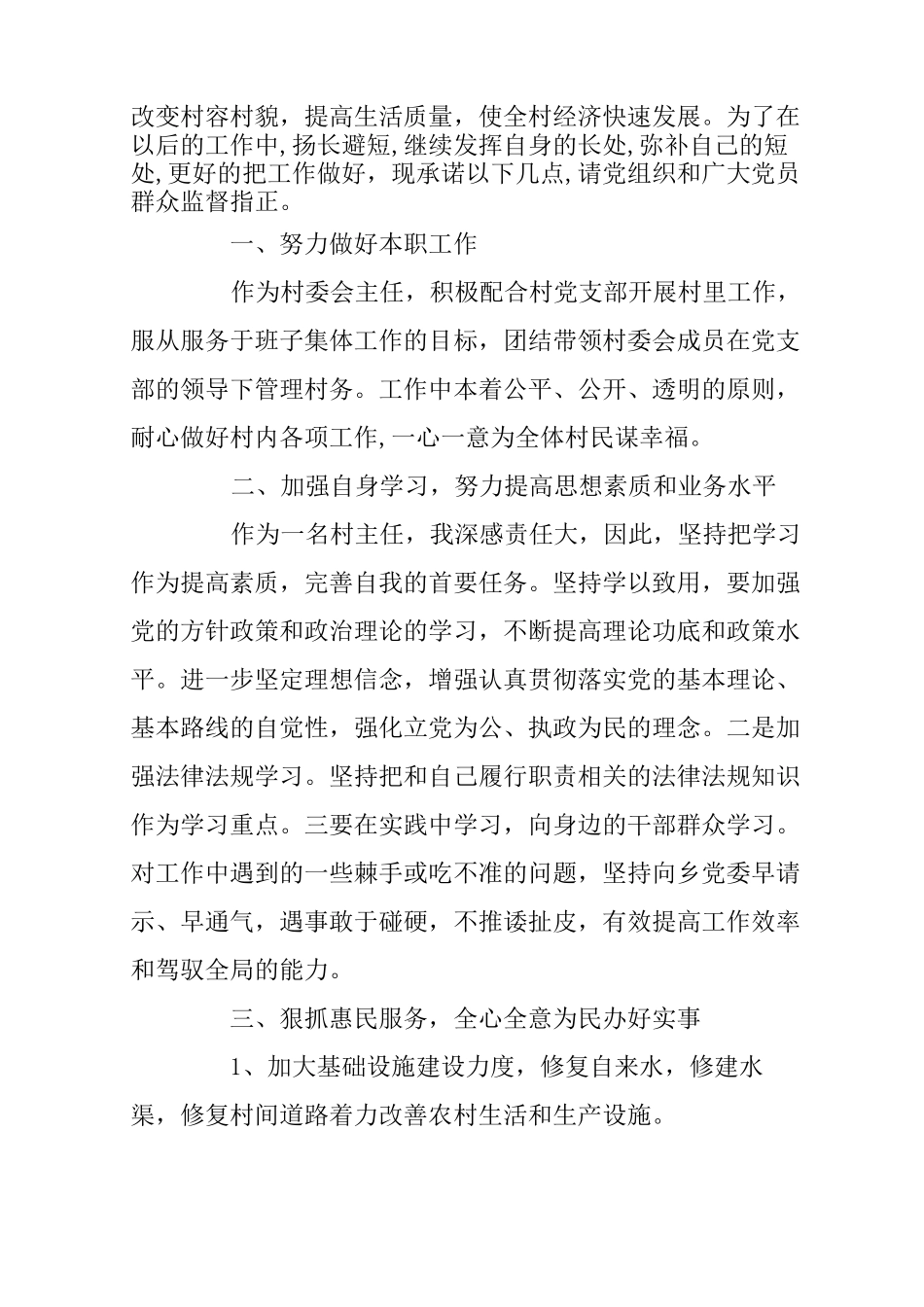 村民组长承诺书_第3页