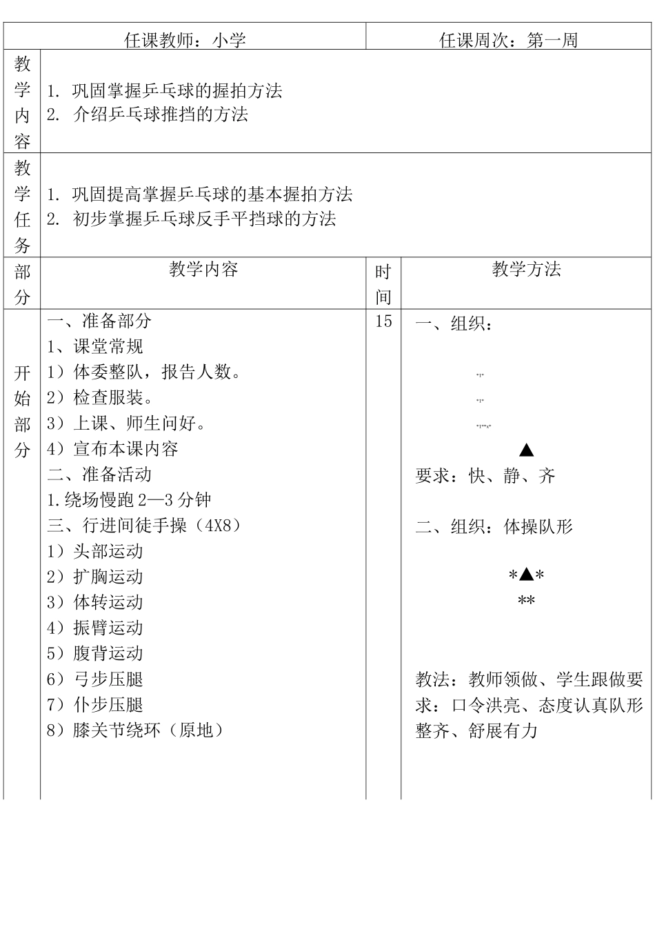 小学乒乓球教案-已改_第2页