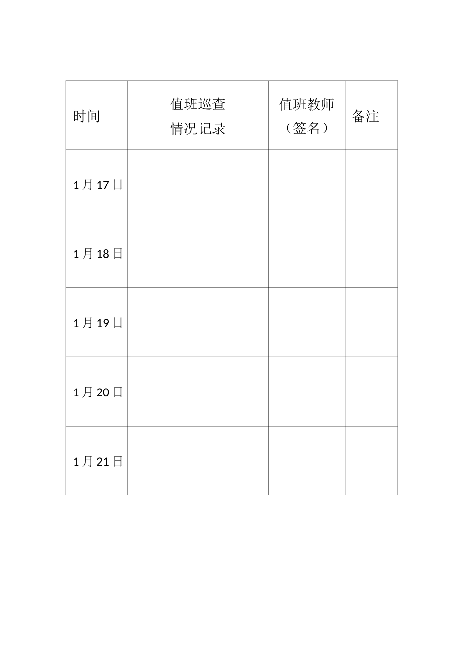 寒假值班记录表_第3页
