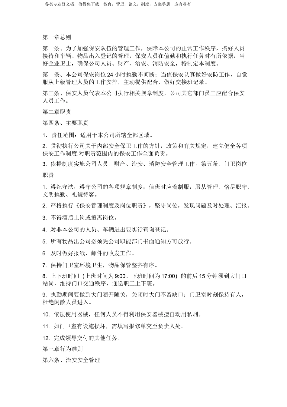 保安临时勤务保安特殊勤务_第3页