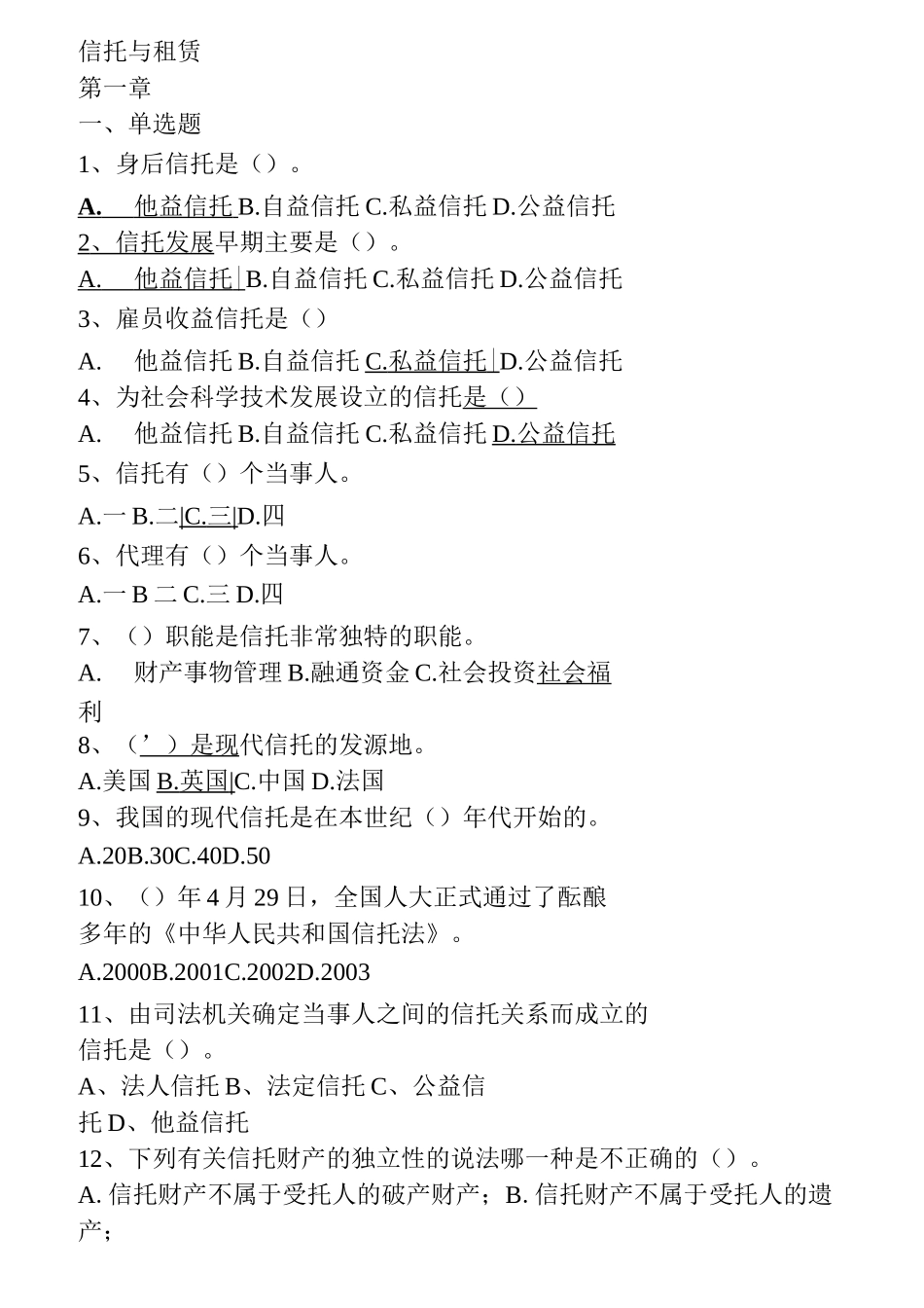 信托与租赁期末复习题_第1页