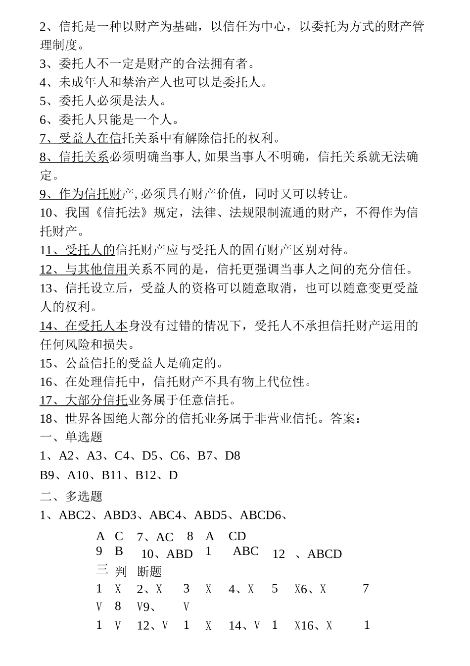 信托与租赁期末复习题_第3页
