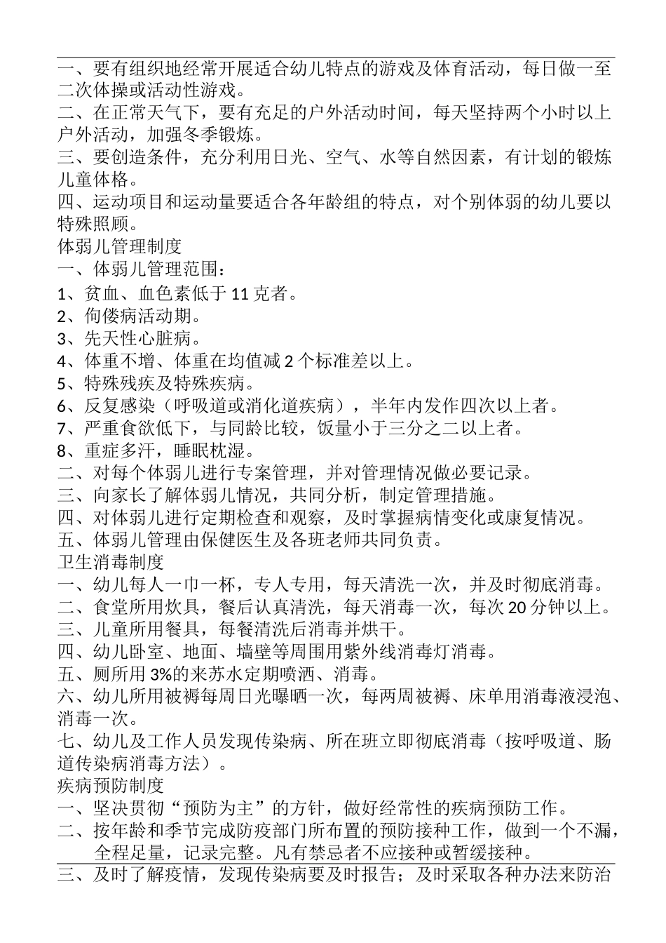 幼儿园后勤管理制度 (2)_第2页